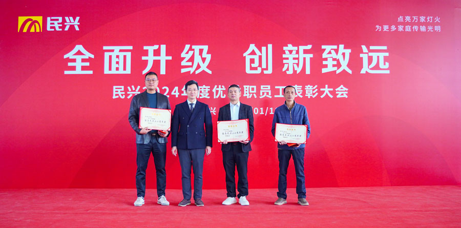 不忘初心，，，，，奋楫笃行 | 亚洲必赢电缆2024年度总结表彰大会圆满召开