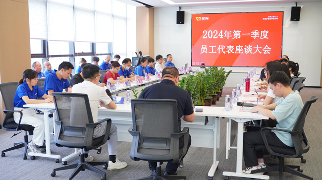 亚洲必赢电缆召开2024年第一季度员工代表座谈大会