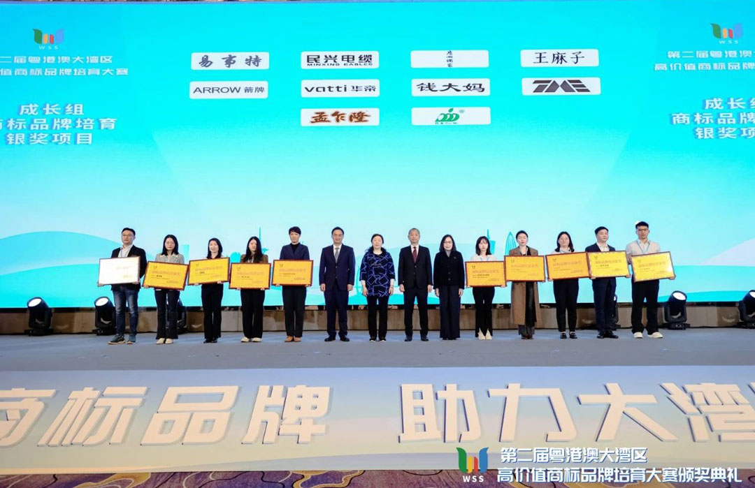 喜讯！亚洲必赢电缆斩获第二届粤港澳大湾区高价值商标品牌培育大赛银奖