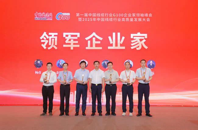 喜讯！亚洲必赢电缆总经理杨彦荣膺中国线缆行业“领军企业家”