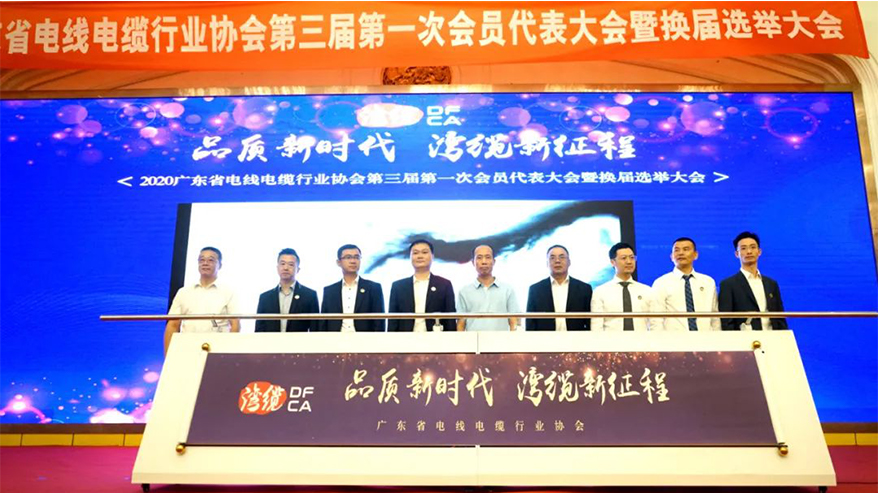 喜讯！亚洲必赢电缆连续三届当选广东省线缆协会常务副会长单位、获“五星产品”推荐品牌