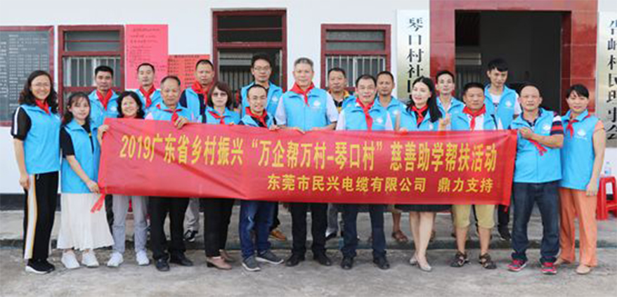 ?亚洲必赢电缆鼎力支持广东省乡村振兴“万企帮万村-琴口村”慈善助学帮扶活动